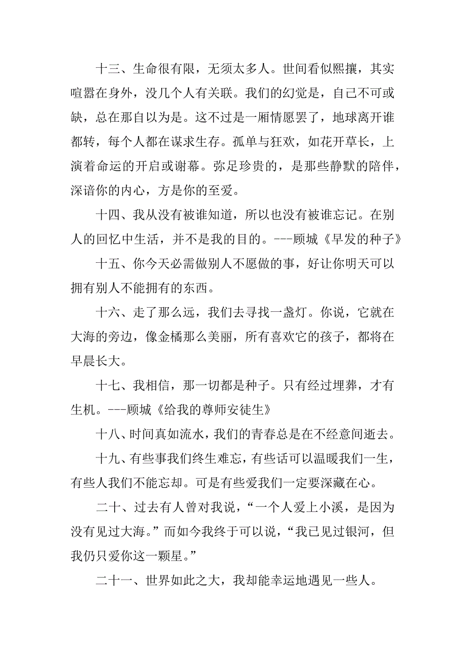 qq空间留言句子及伤感文章大全_第3页