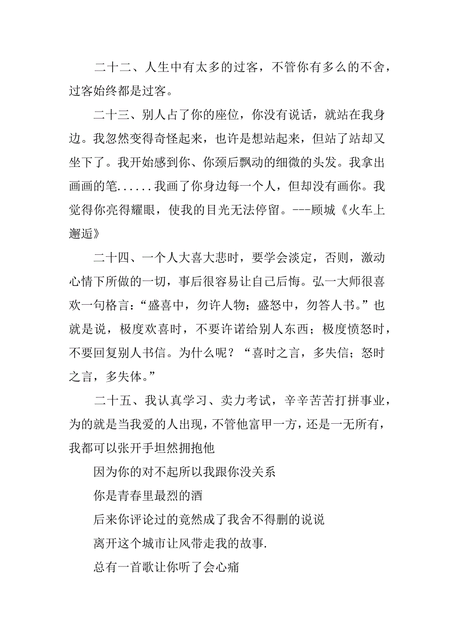 qq空间留言句子及伤感文章大全_第4页