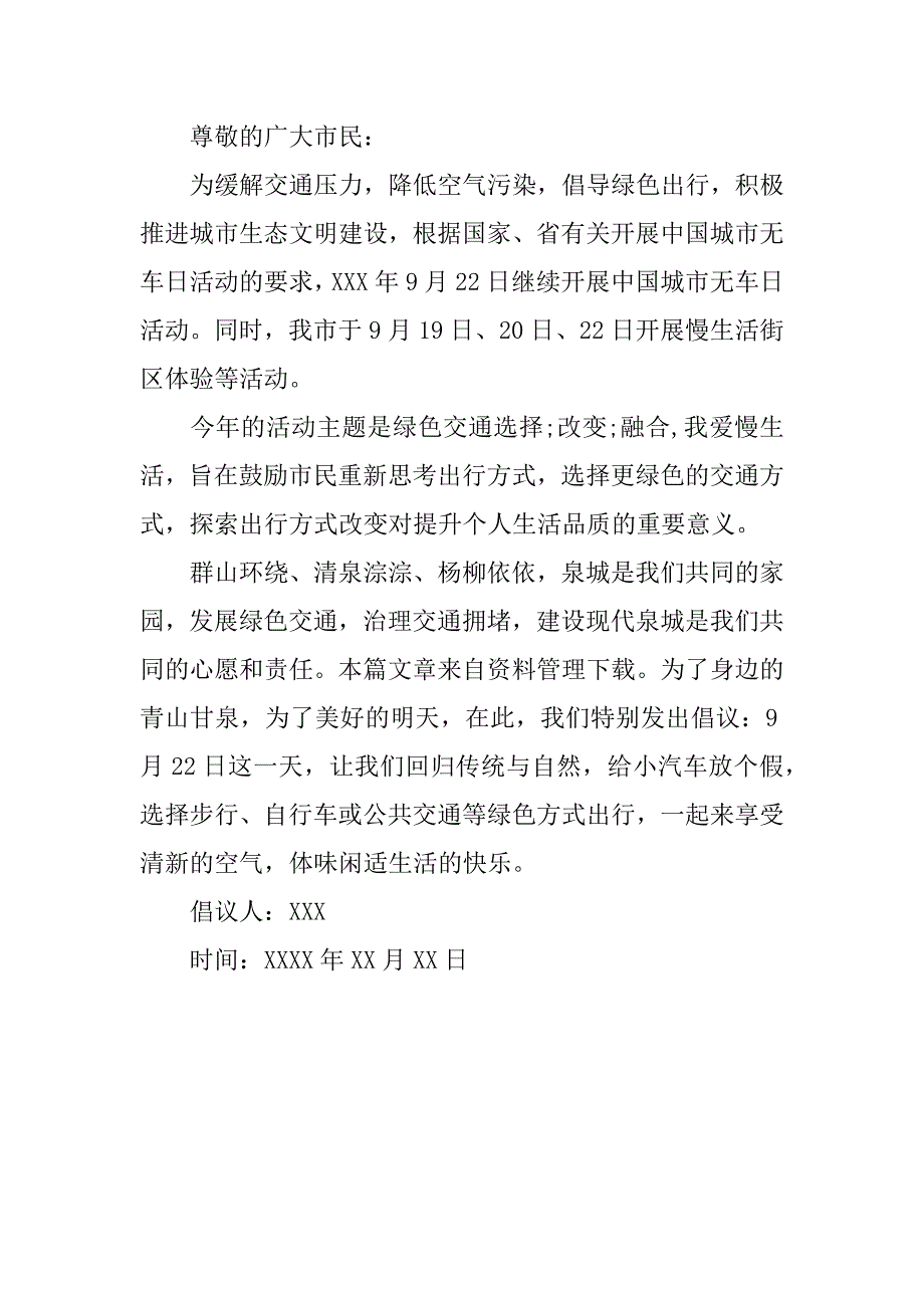 xx年世界无车日活动倡议书_第4页