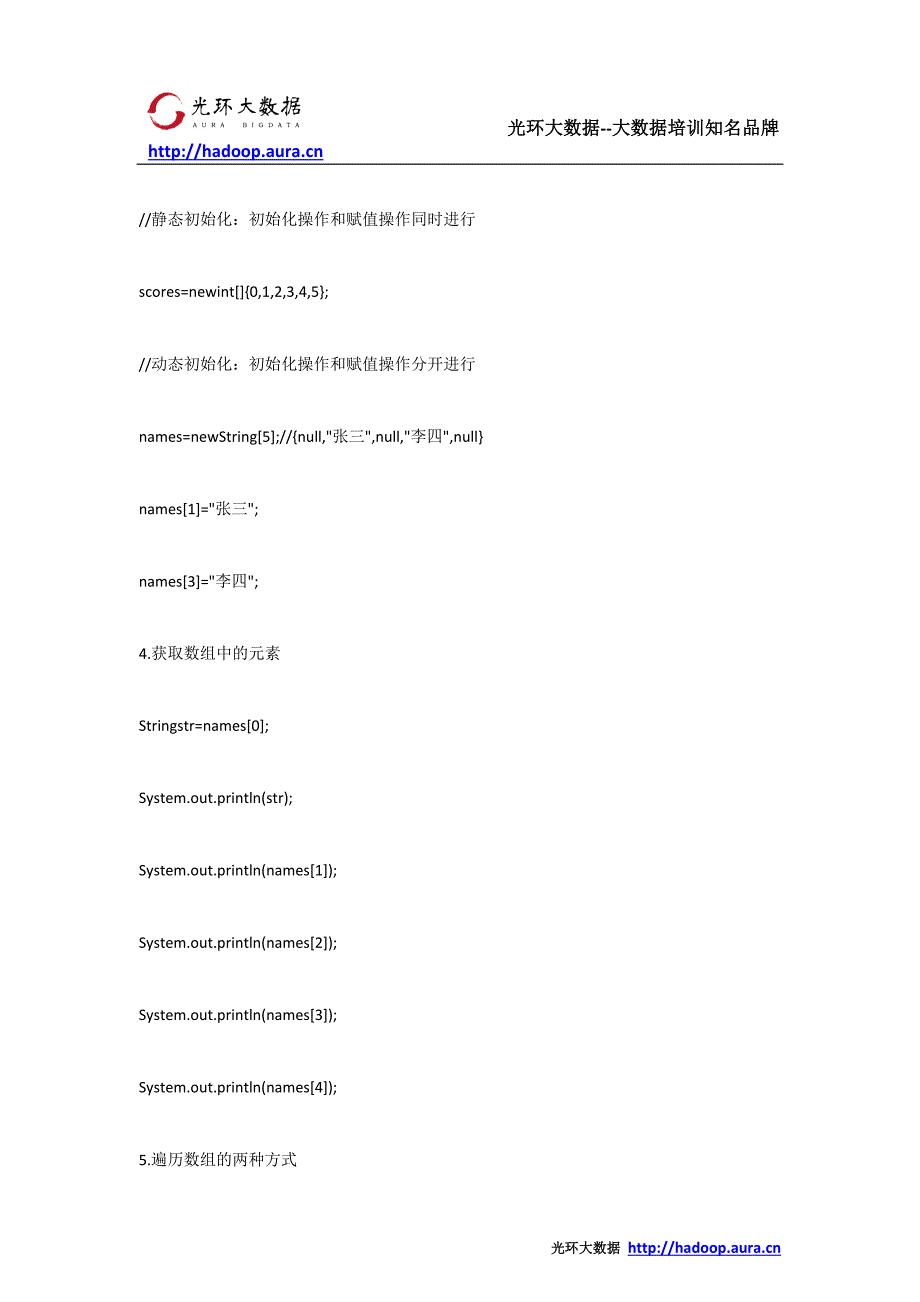 光环大数据技术分享：java声明和使用数组技术分享_第2页