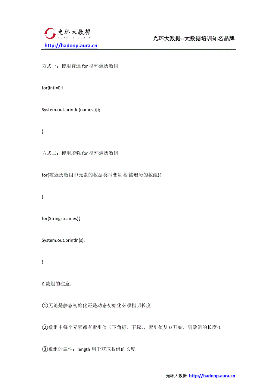 光环大数据技术分享：java声明和使用数组技术分享_第3页