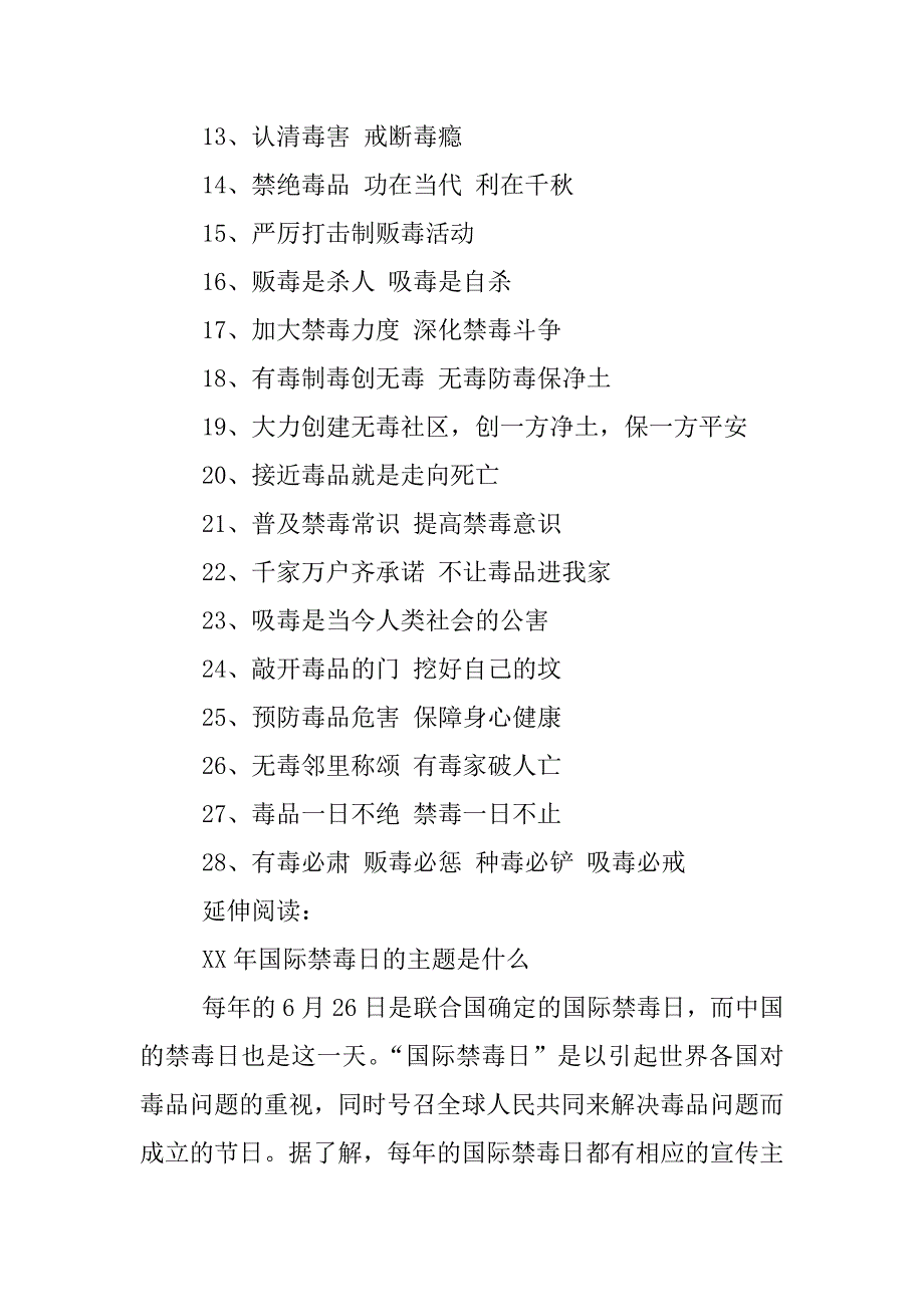 xx年6.26国际禁毒日宣传主题_第2页