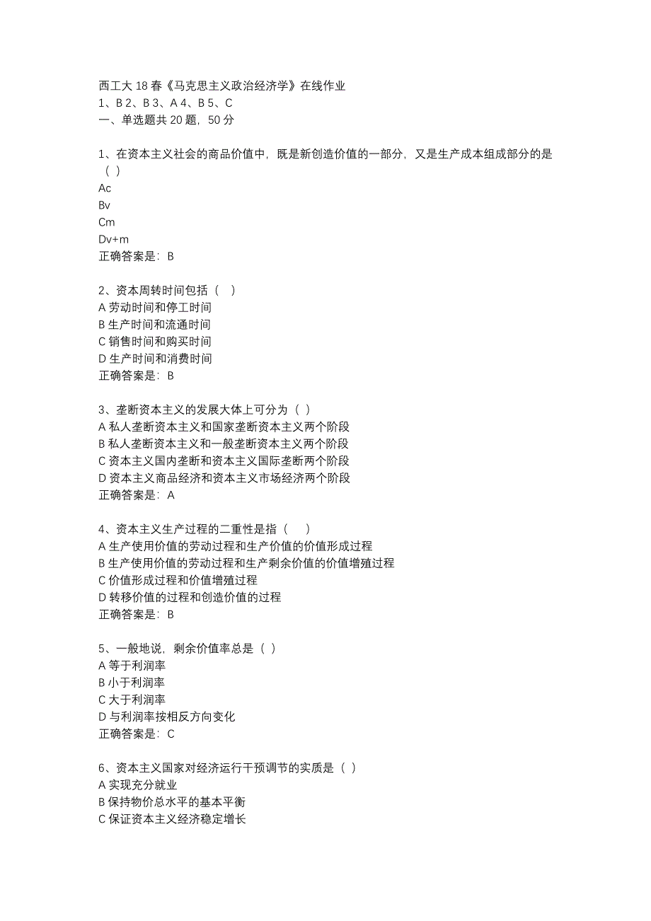 西工大18春《马克思主义政治经济学》在线作业辅导资料_第1页