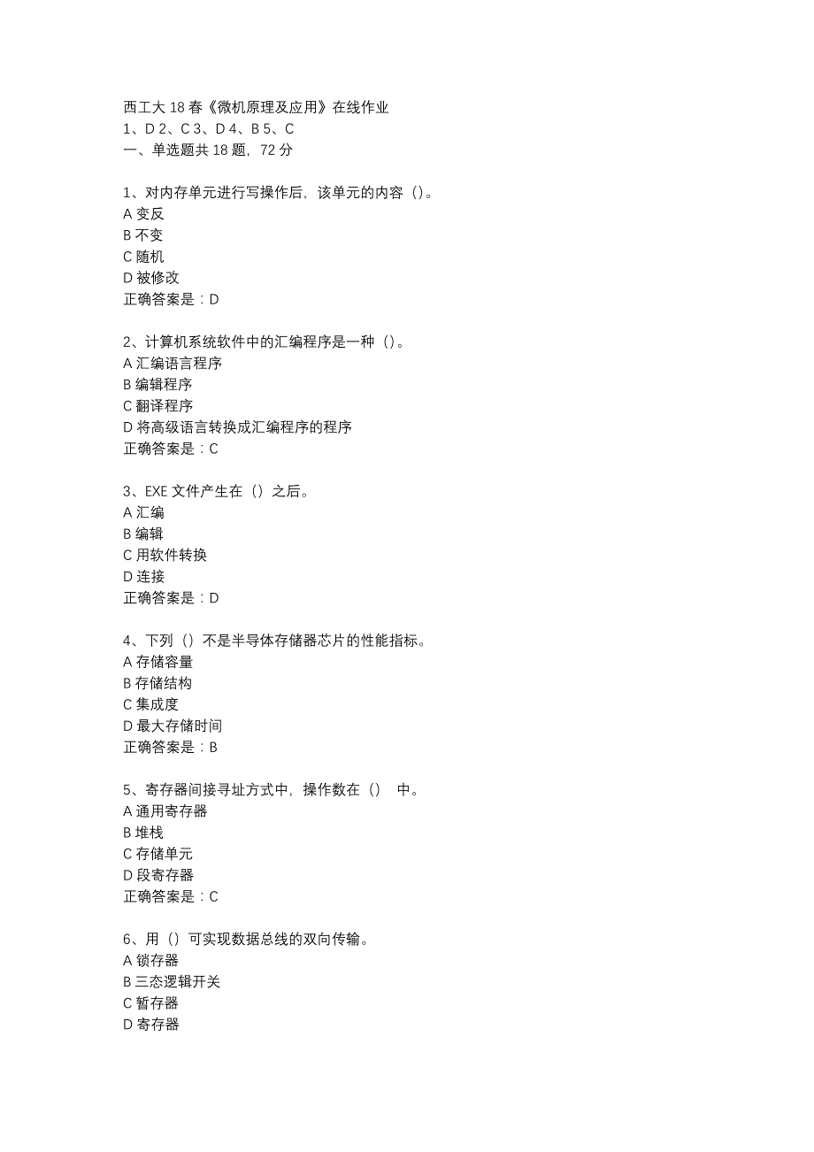 西工大18春《微机原理及应用》在线作业辅导资料_第1页