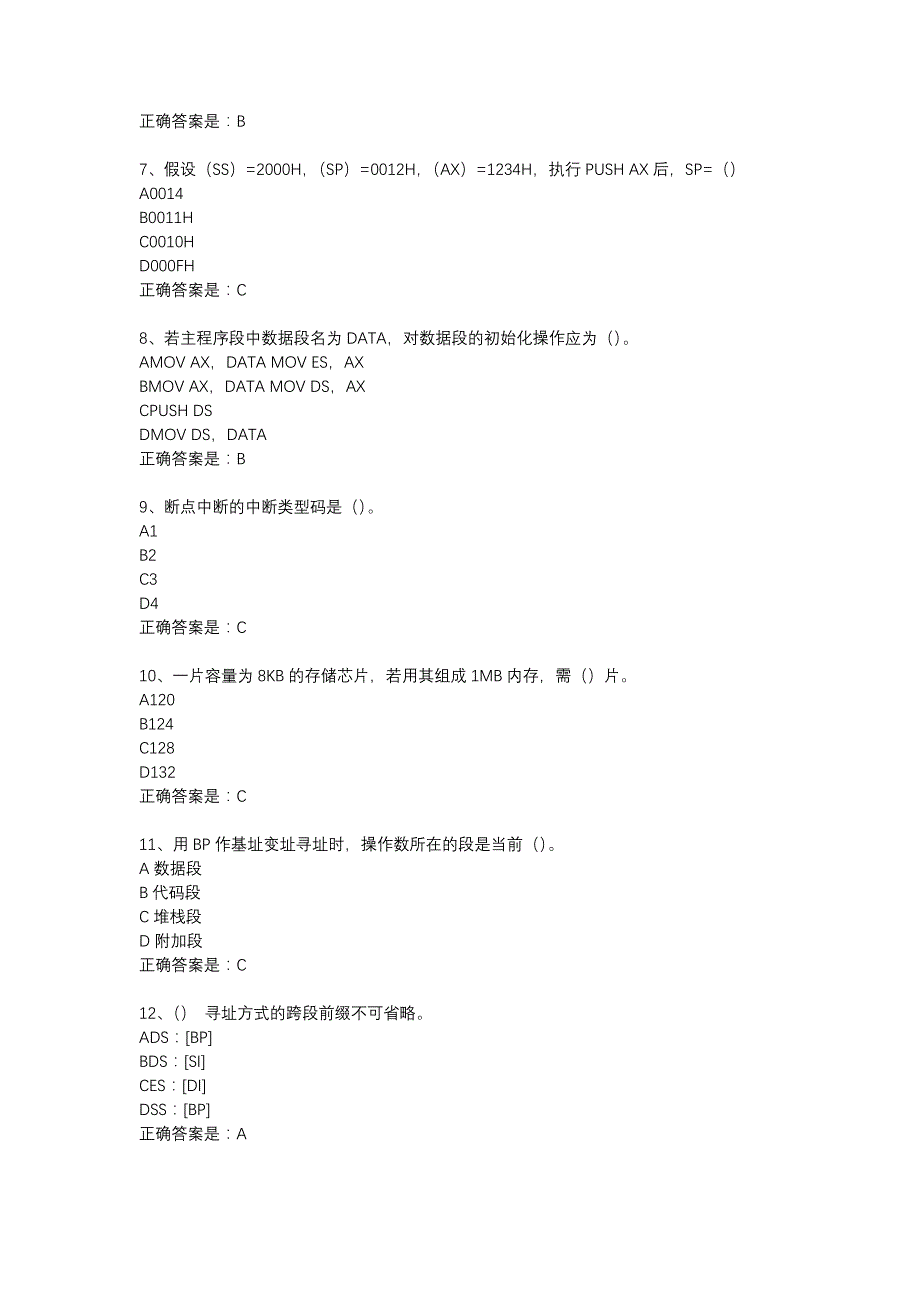 西工大18春《微机原理及应用》在线作业辅导资料_第2页