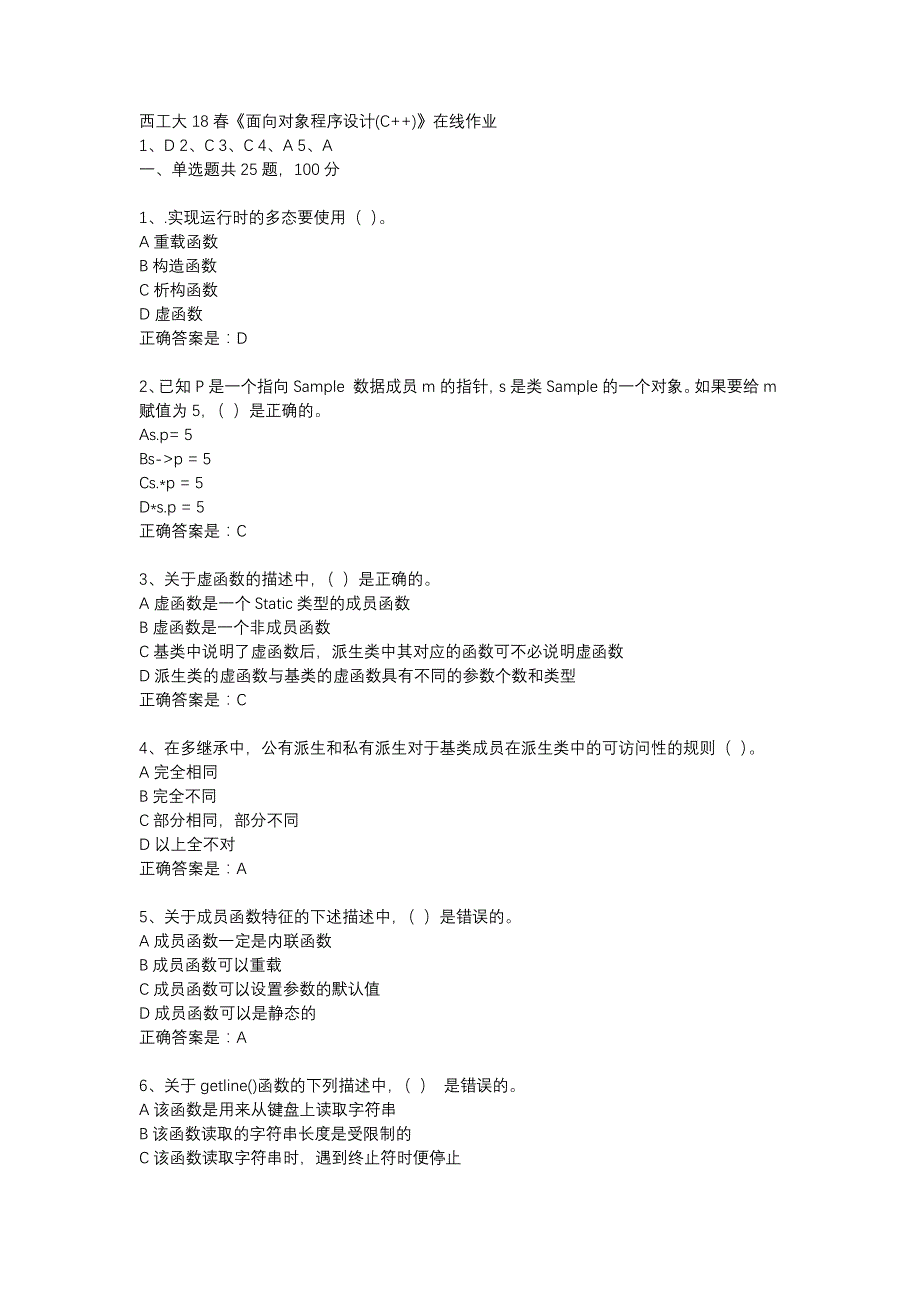 西工大18春《面向对象程序设计(C++)》在线作业辅导资料_第1页