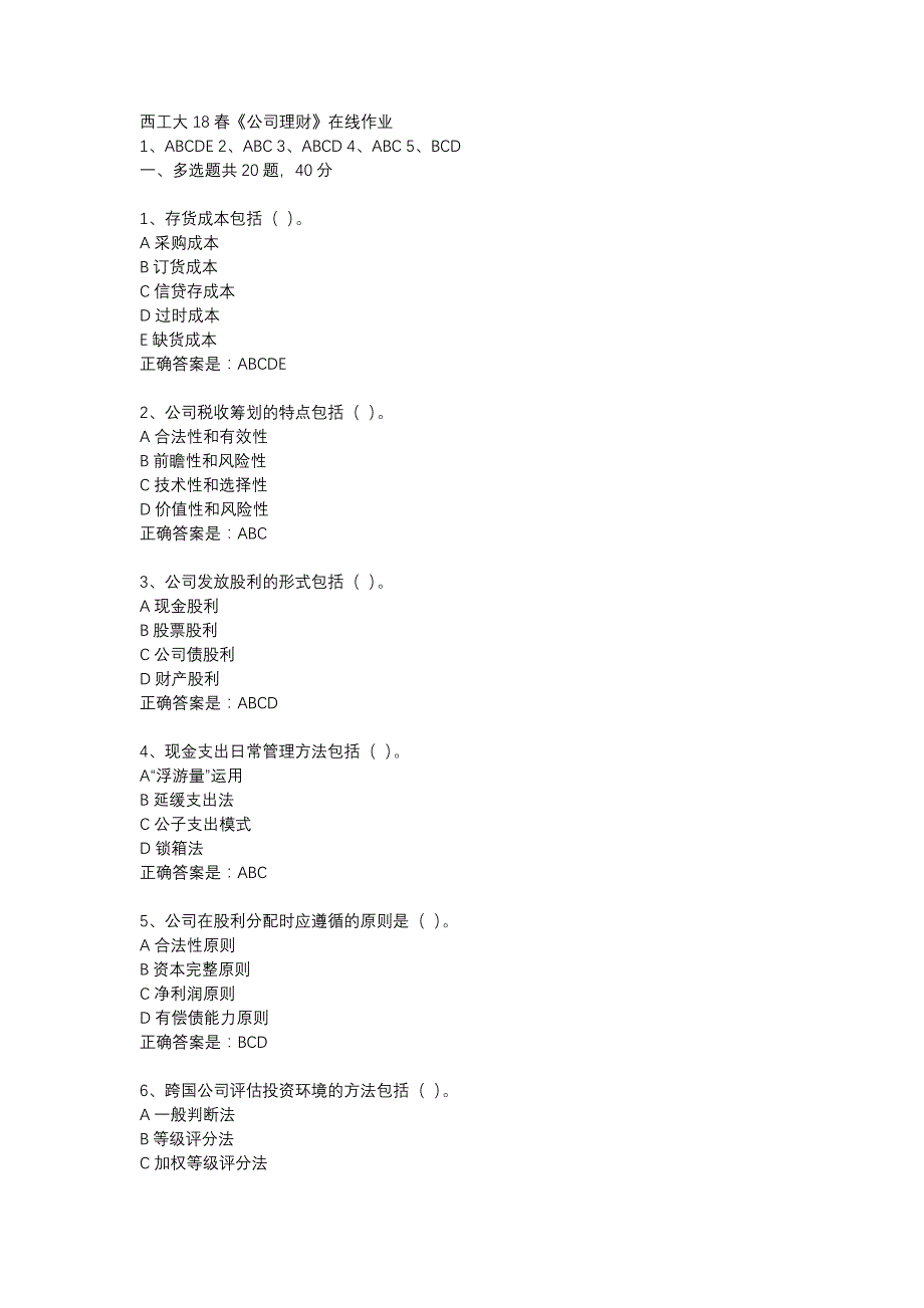 西工大18春《公司理财》在线作业辅导资料_第1页