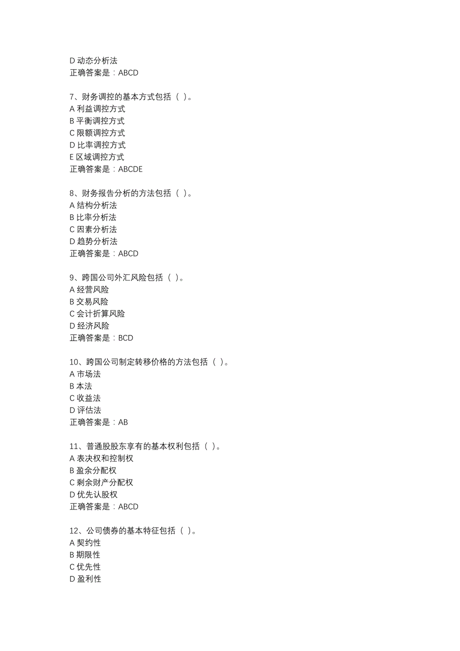 西工大18春《公司理财》在线作业辅导资料_第2页