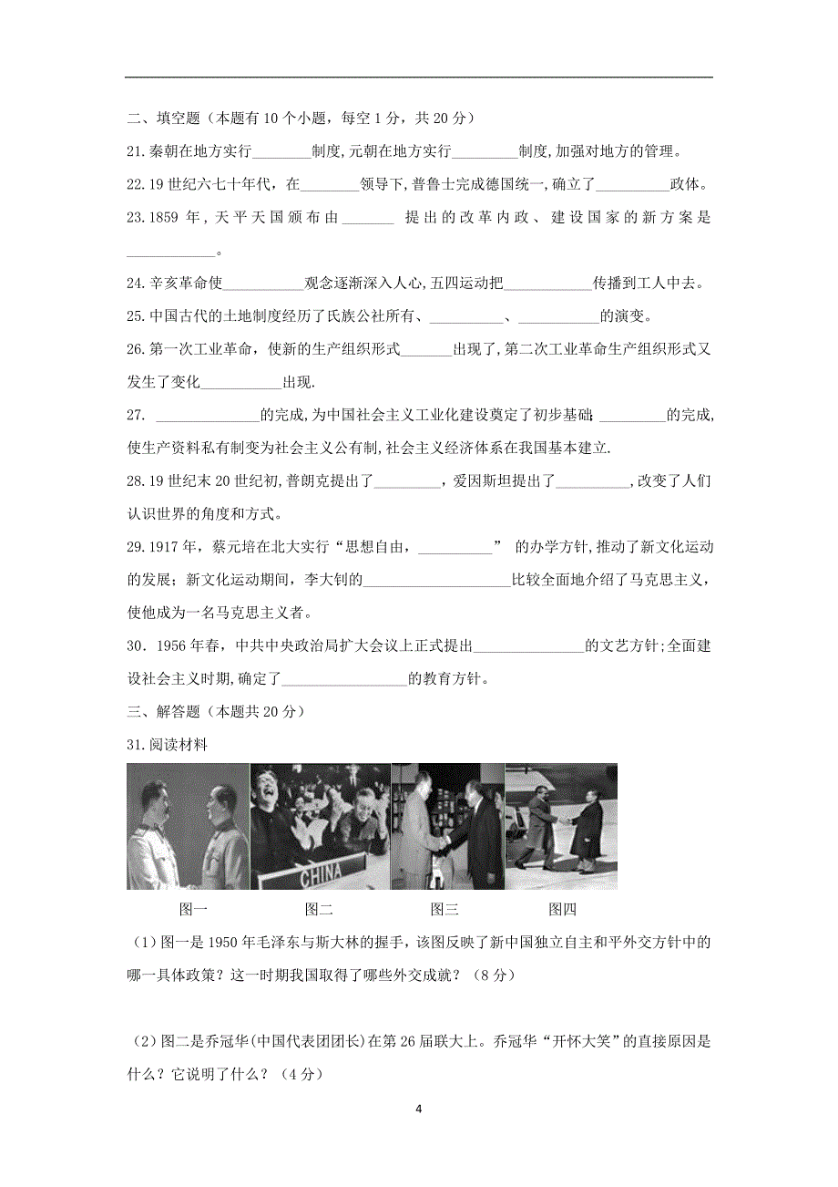 【历史】吉林省2015-2016学年高二上学期学业模拟试题 _第4页