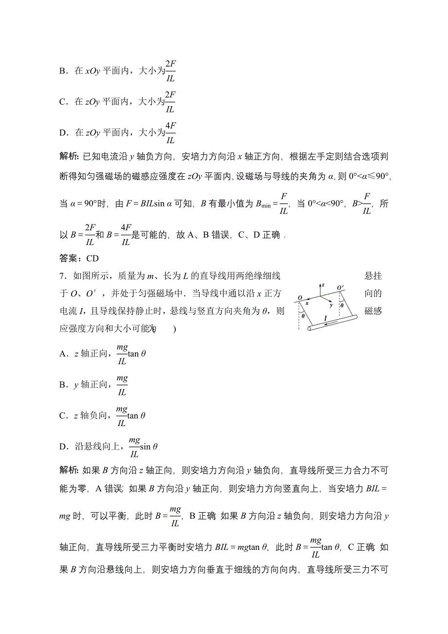 2019版一轮物理复习（人教版）练习：磁场的描述磁场对电流的作用含解析_第4页