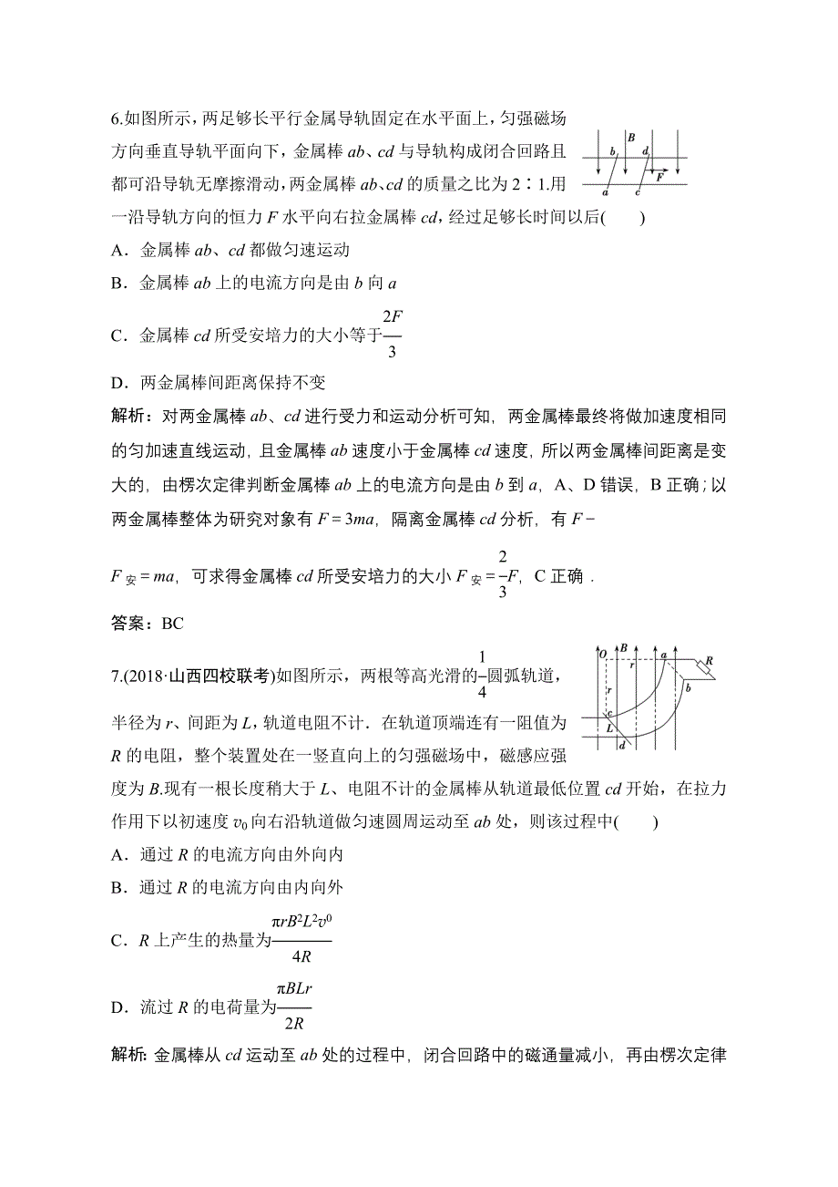 2019版一轮物理复习（人教版）练习：电磁感应规律的综合应用含解析_第4页