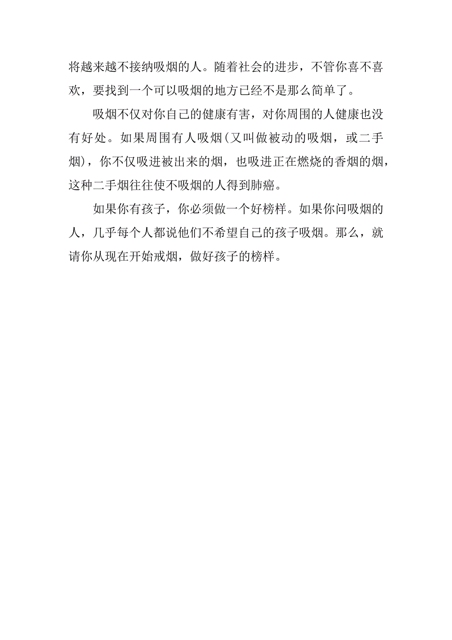 xx年5.31世界无烟日手抄报资料_第2页