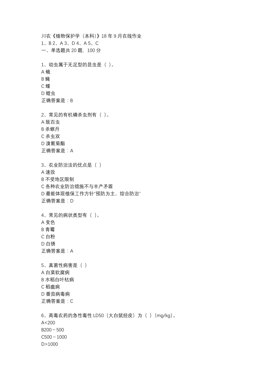 川农《植物保护学（本科）》18年9月在线作业辅导资料_第1页