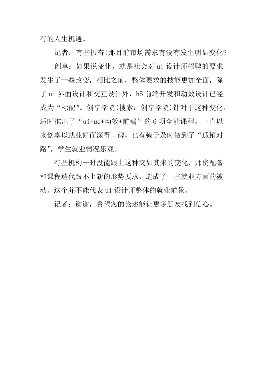 ui设计就业前景如何_第4页