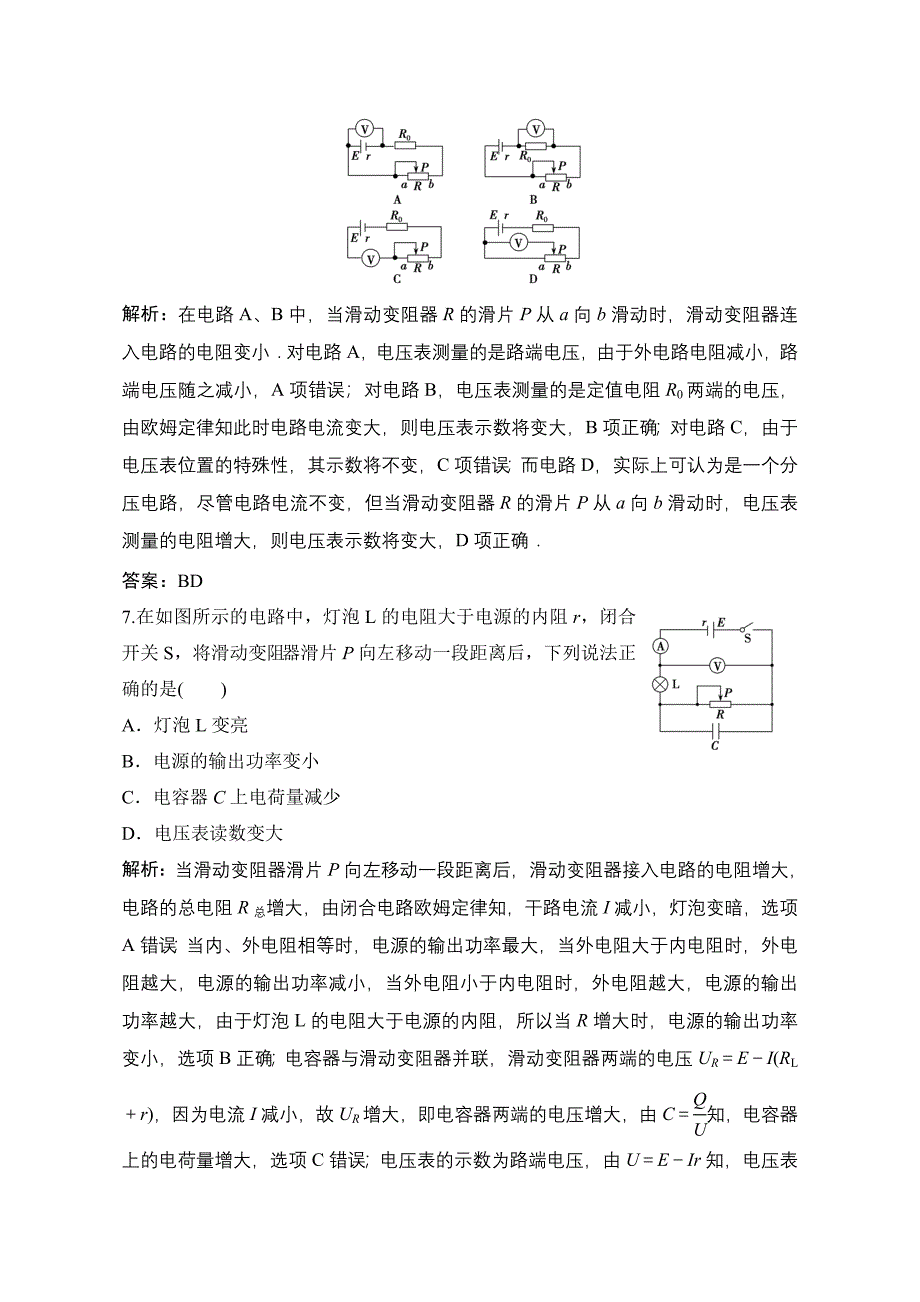 2019版一轮物理复习（教科版）：电路的基本规律及应用含解析_第3页