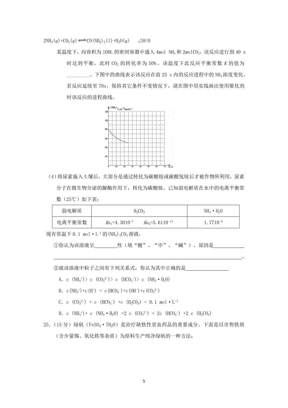 【化学】福建省漳州市漳州五中2014届高三高考模拟考试_第5页