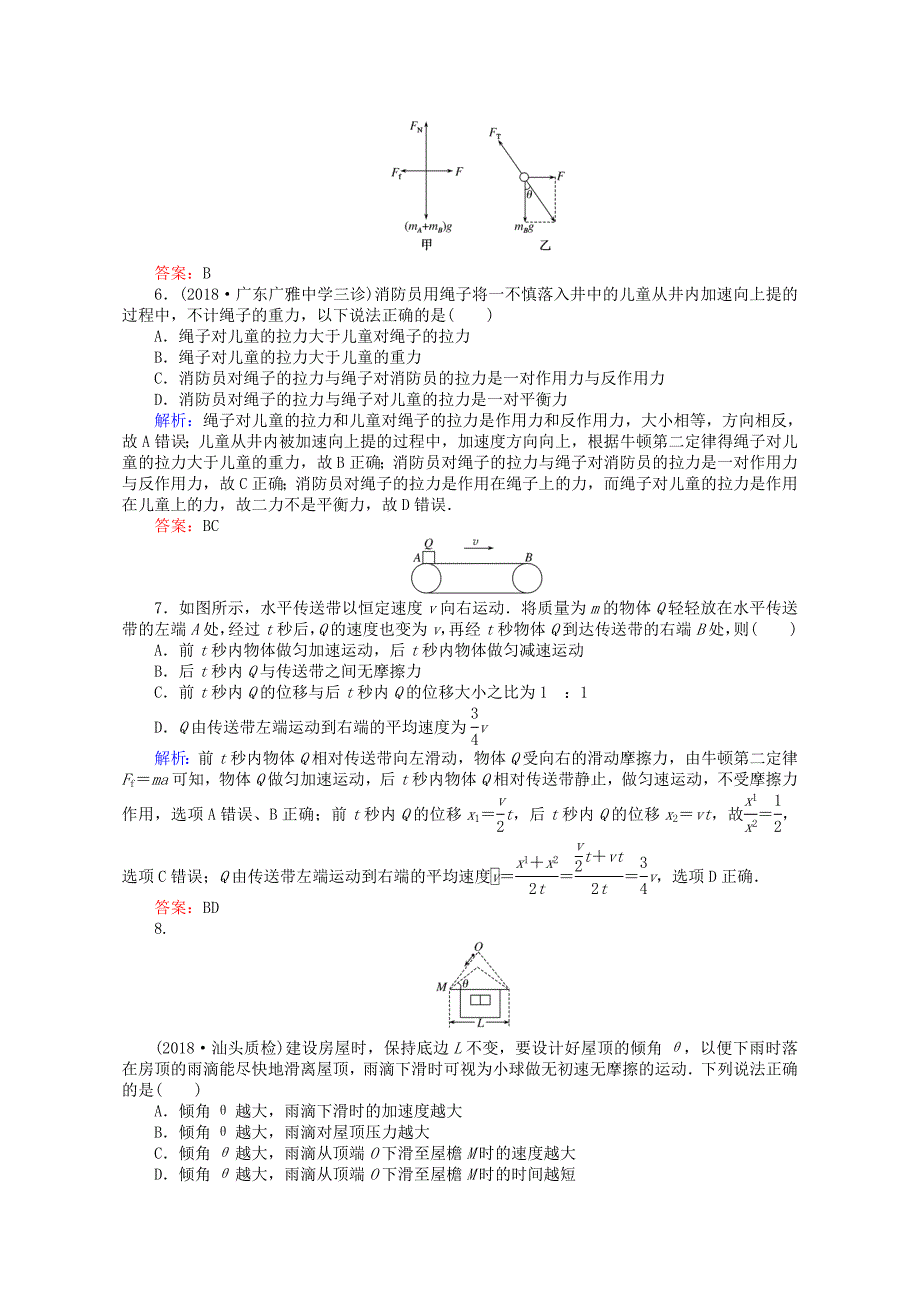 2019届高考物理一轮复习：第三章牛顿运动定律45分钟章末检测卷_第3页