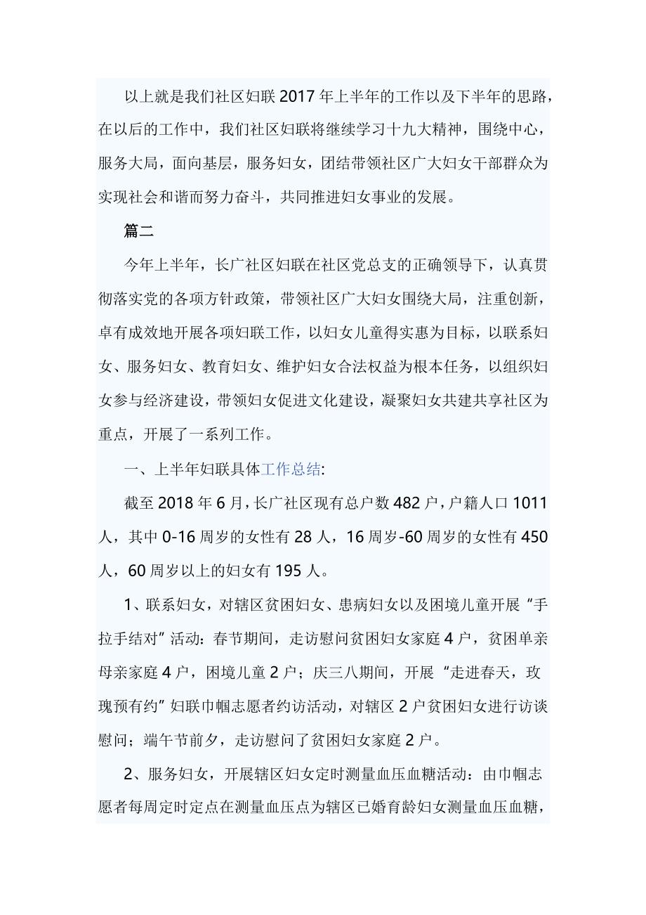 社区妇联上半年工作总结10篇_第3页