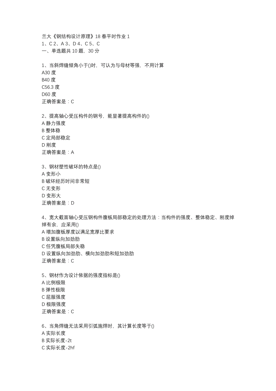 兰大《钢结构设计原理》18春平时作业1辅导资料_第1页