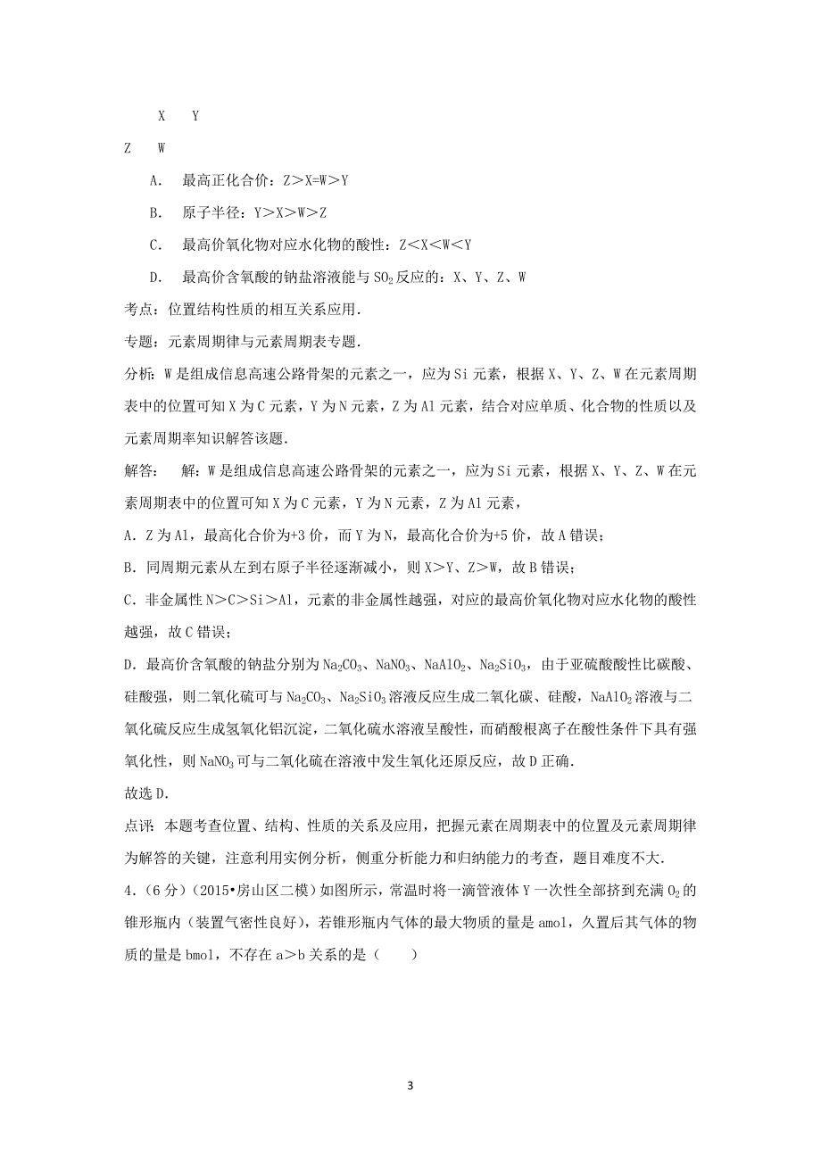 【化学】2015年北京市房山区高考二模试卷_第3页