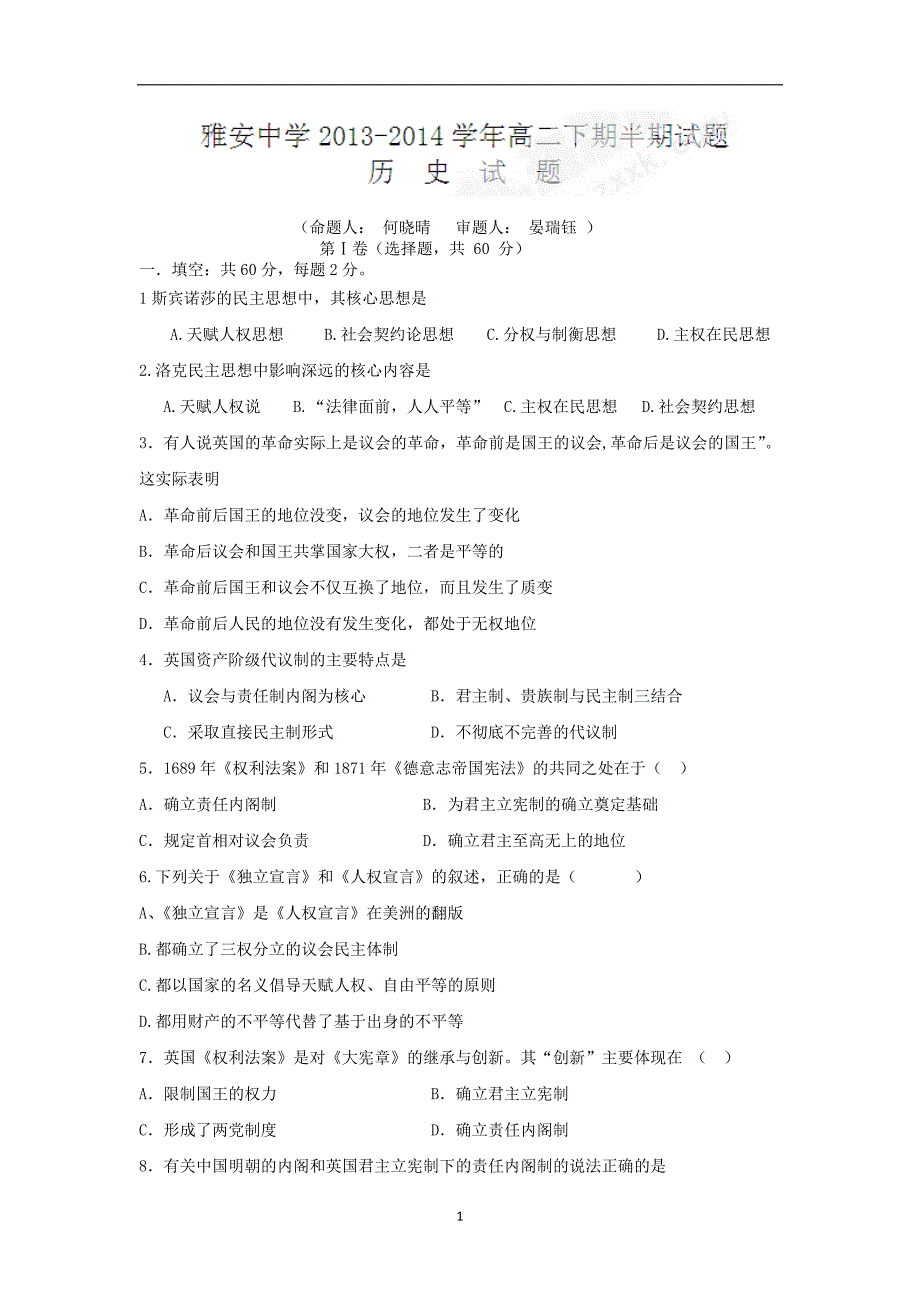 【历史】四川省雅安中学2013-2014学年高二下期期中考试_第1页