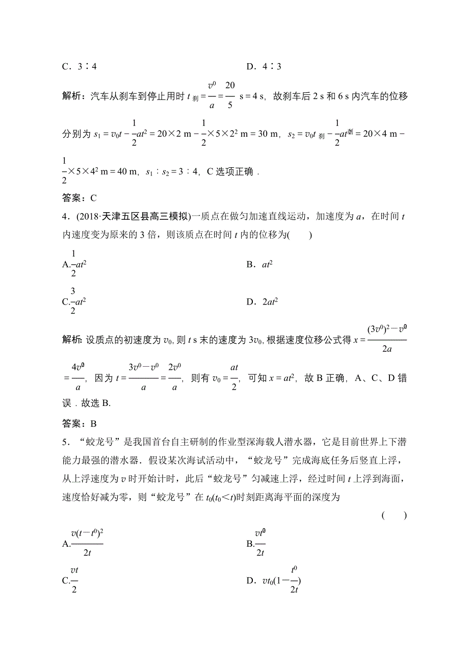 2019版一轮优化探究物理（鲁科版）练习：第一章匀变速直线运动的规律含解析_第2页