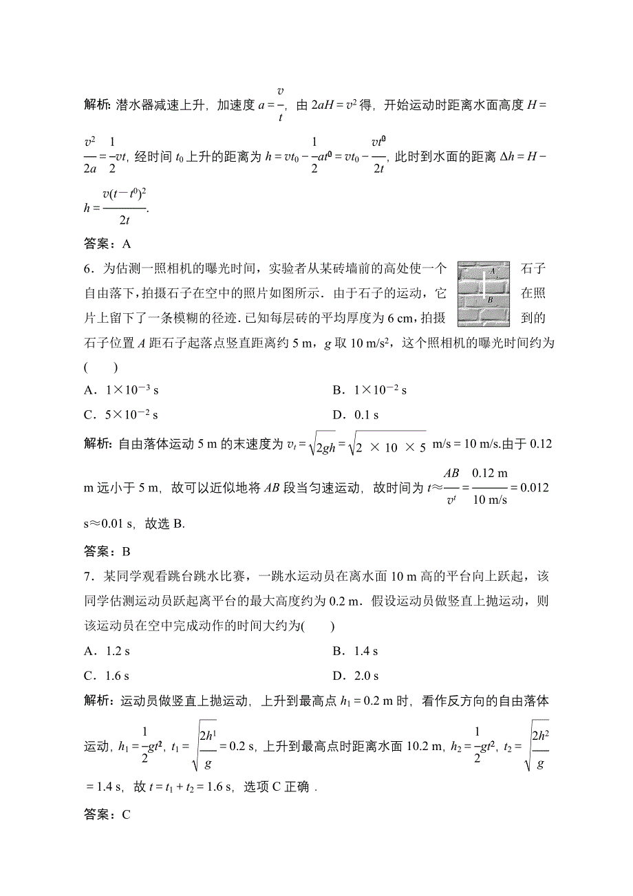 2019版一轮优化探究物理（鲁科版）练习：第一章匀变速直线运动的规律含解析_第3页