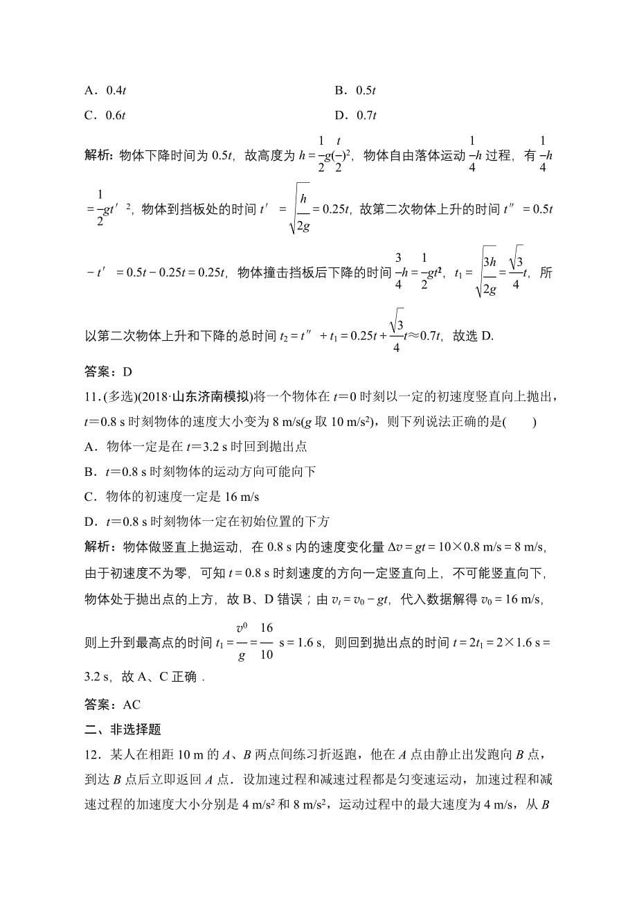 2019版一轮优化探究物理（鲁科版）练习：第一章匀变速直线运动的规律含解析_第5页