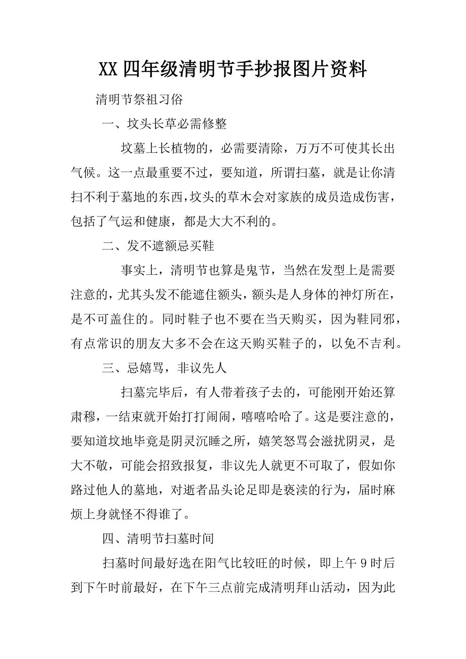 xx四年级清明节手抄报图片资料_第1页