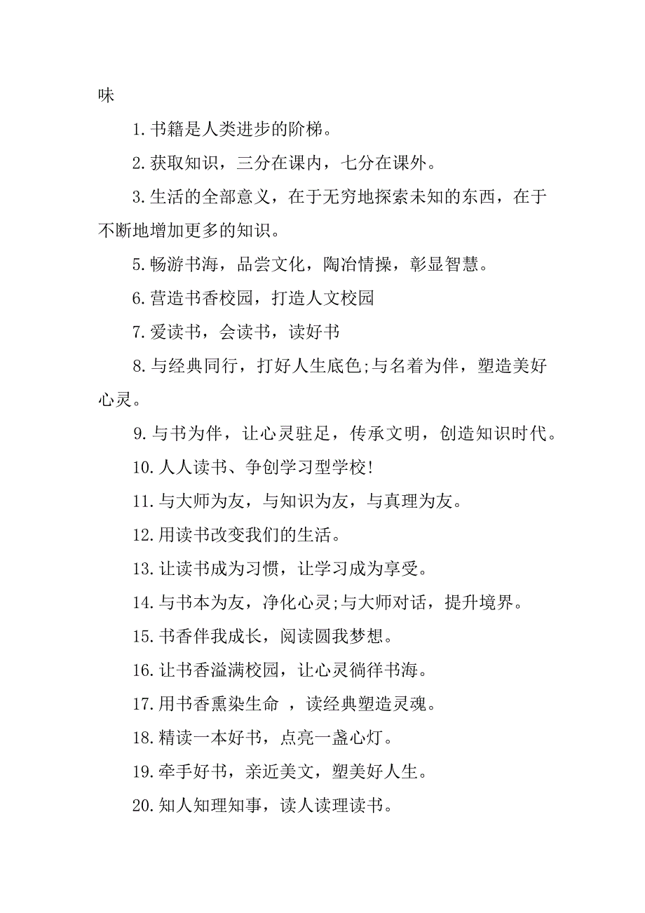 xx世界读书日宣传口号_第2页