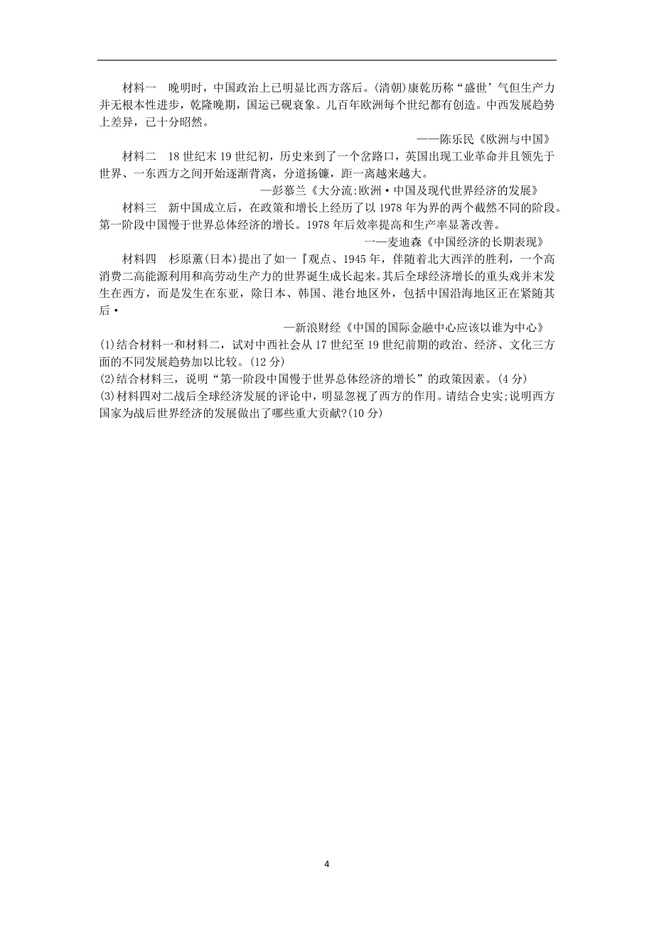 【历史】浙江省2014年高三仿真考试文科综合_第4页
