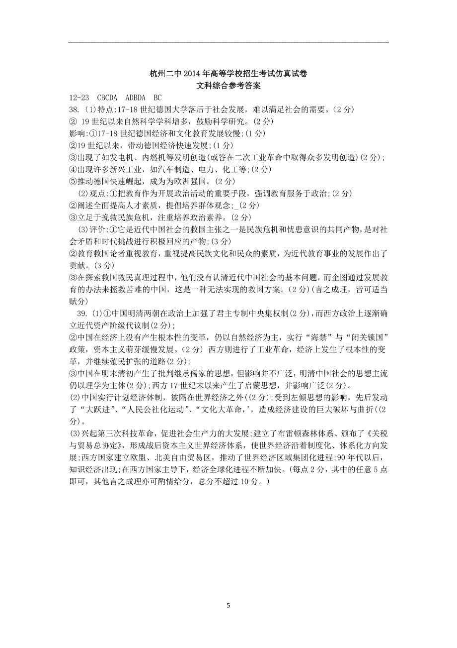 【历史】浙江省2014年高三仿真考试文科综合_第5页
