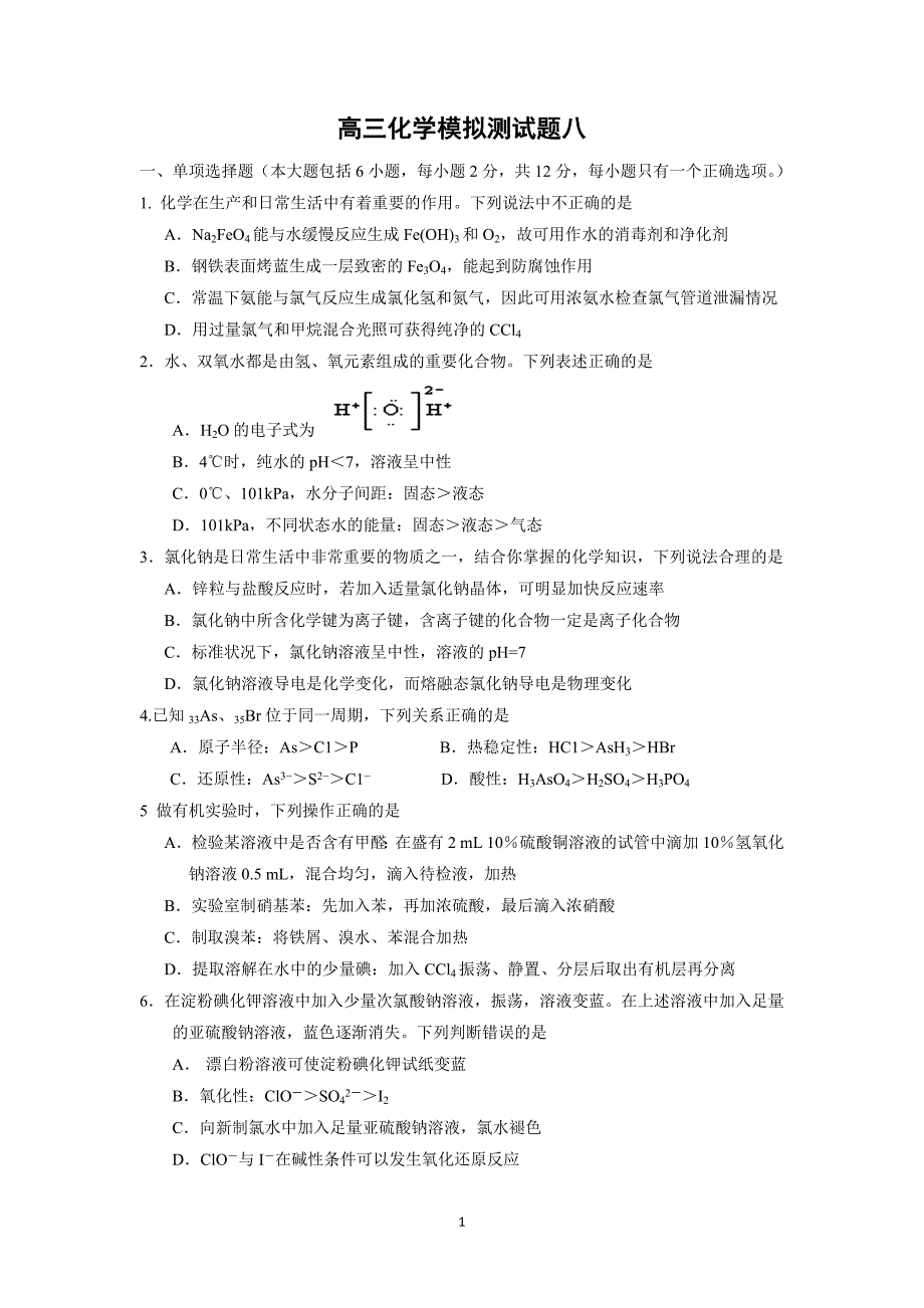 【化学】海南省2015届高三化学考前模拟测试卷八_第1页