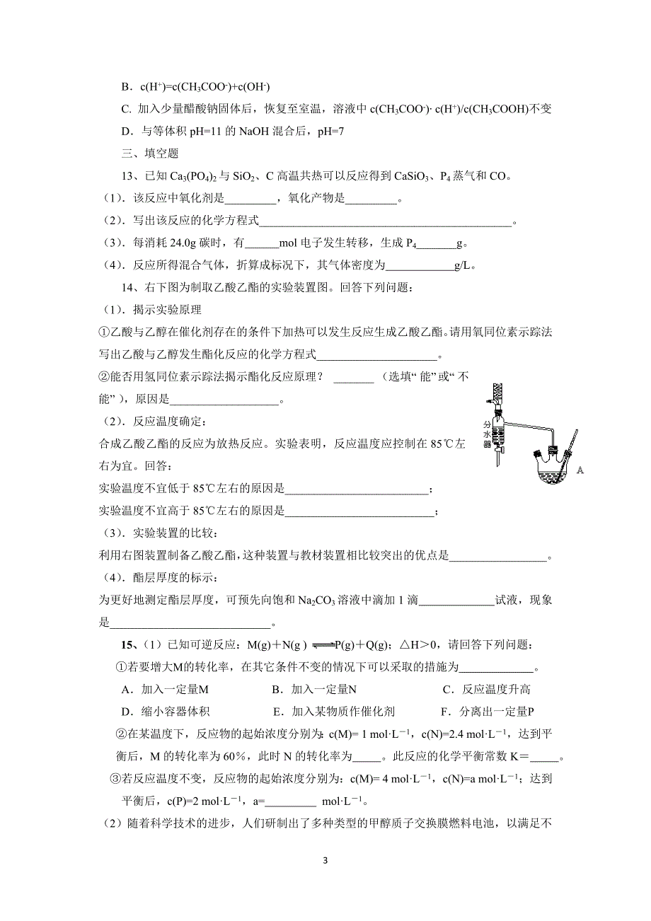 【化学】海南省2015届高三化学考前模拟测试卷八_第3页