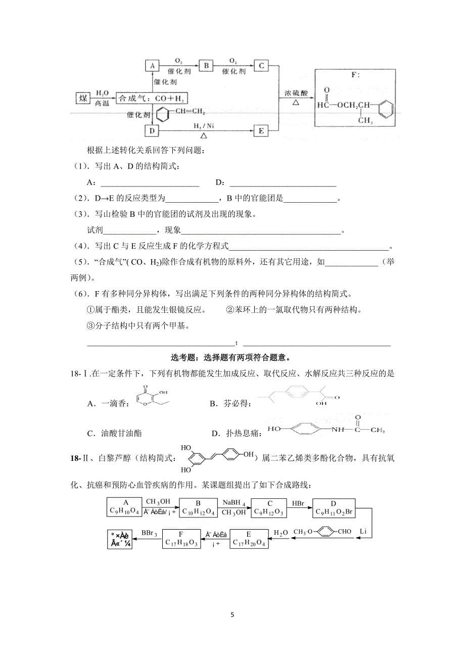 【化学】海南省2015届高三化学考前模拟测试卷八_第5页