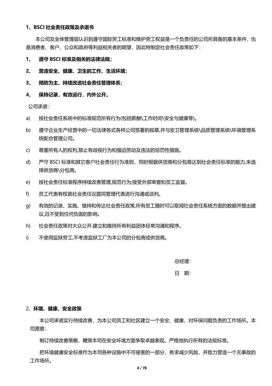 2018年某某鞋业有限公司程序文件汇编_第4页