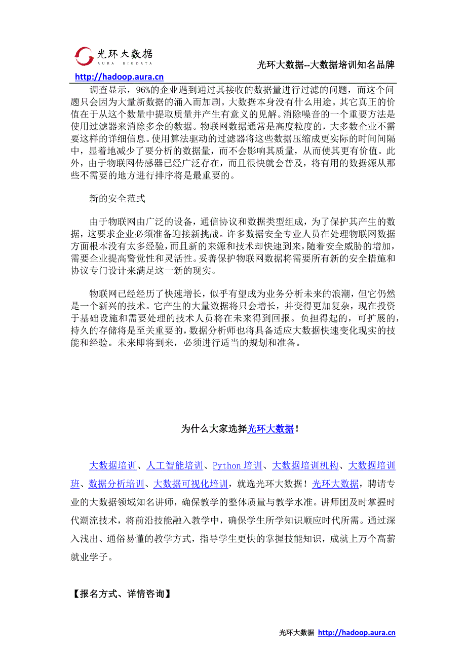 告诉你物联网将如何改变大数据分析_光环大数据培训_第2页