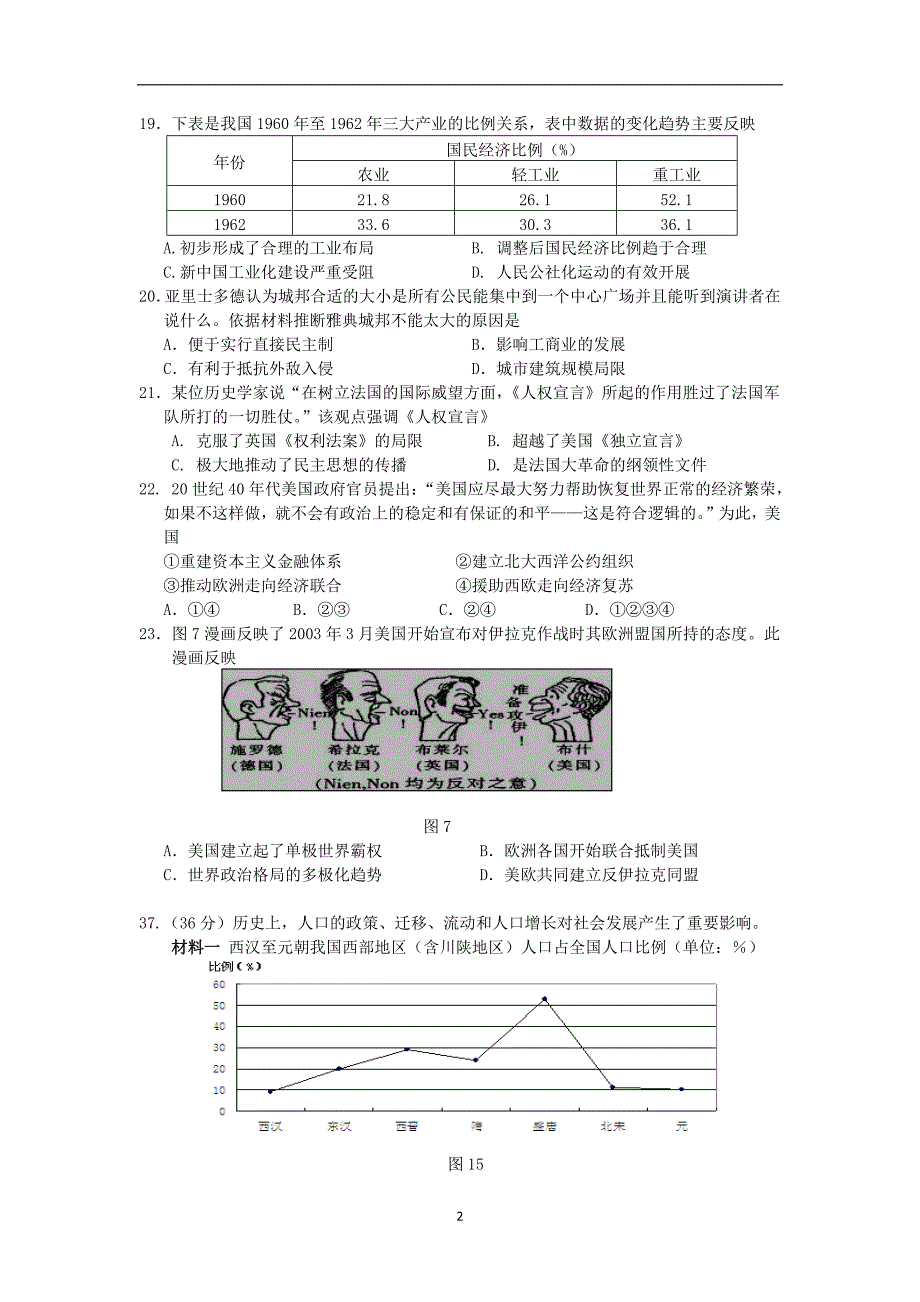 【历史】北京市顺义区2014届高三4月第二次统练（二模）_第2页