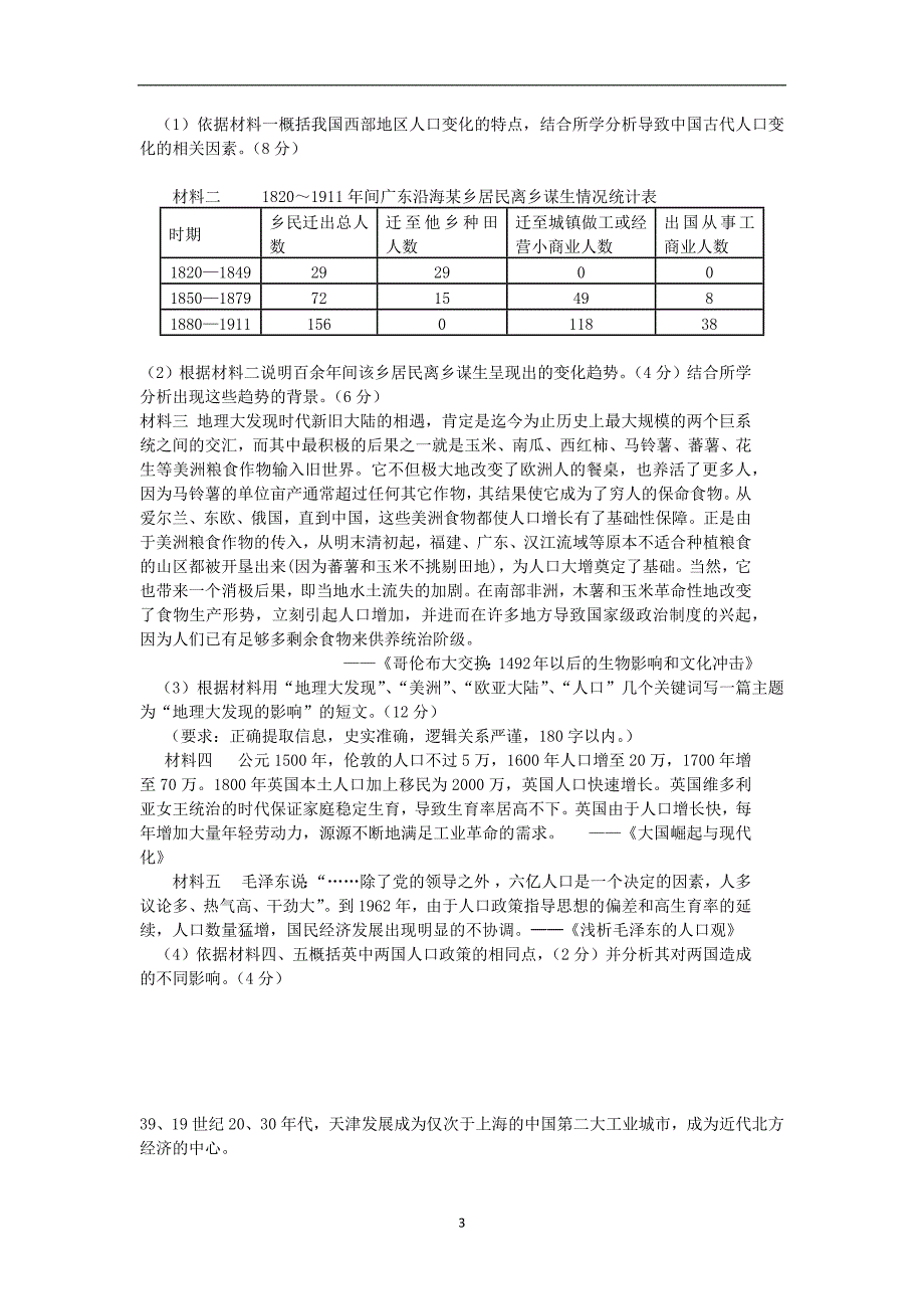 【历史】北京市顺义区2014届高三4月第二次统练（二模）_第3页