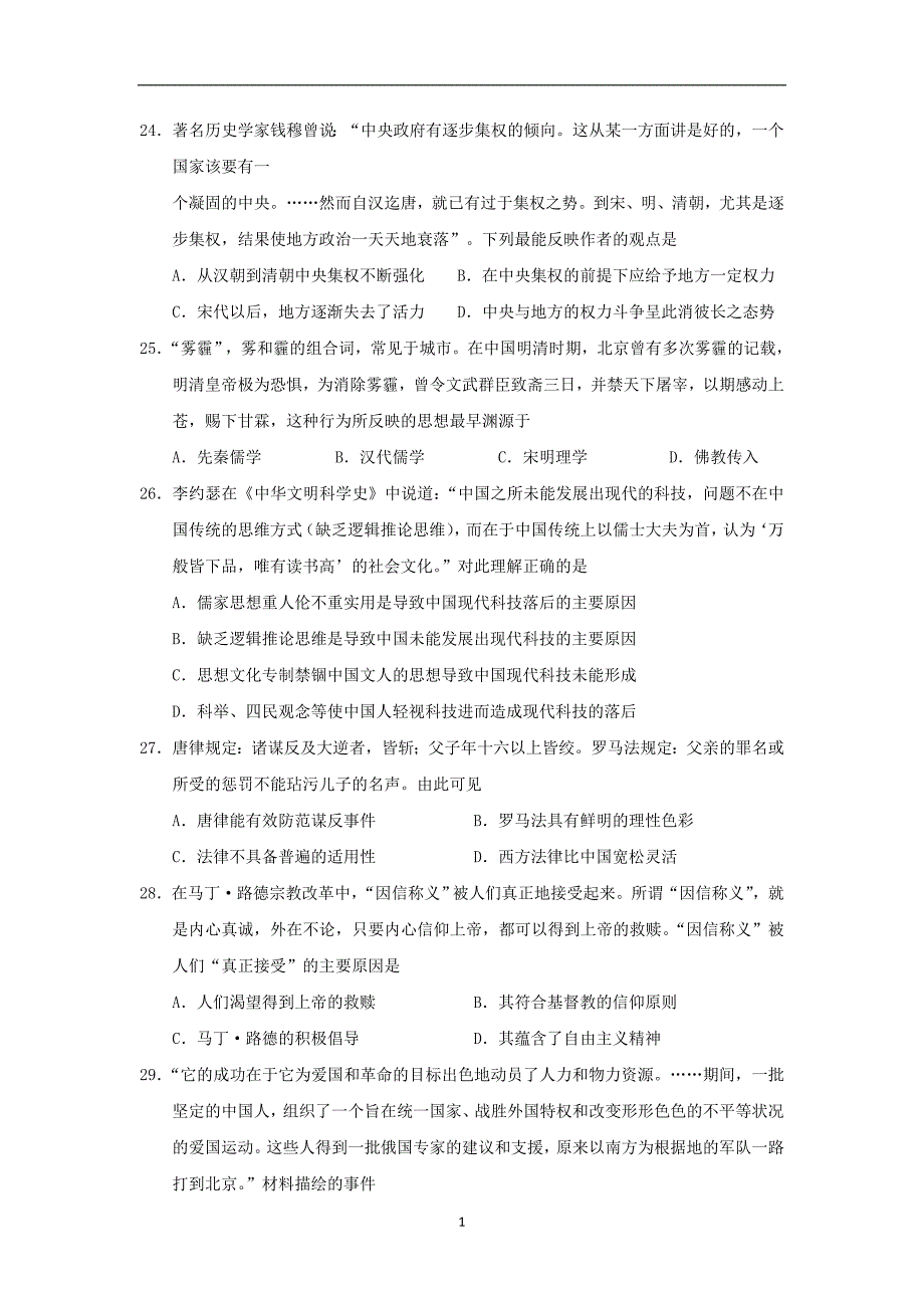 【历史】宁夏2015届高三第一次模拟_第1页