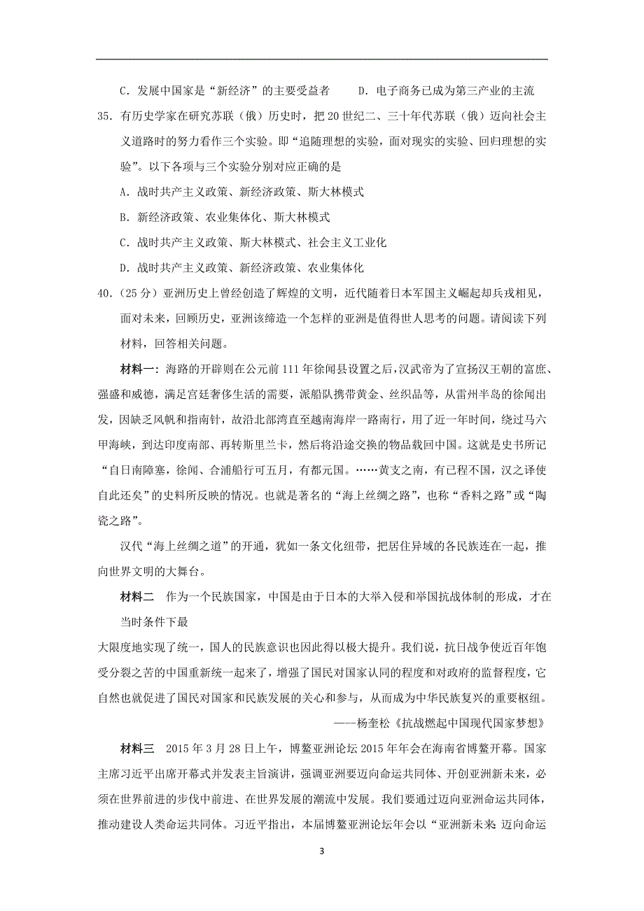 【历史】宁夏2015届高三第一次模拟_第3页