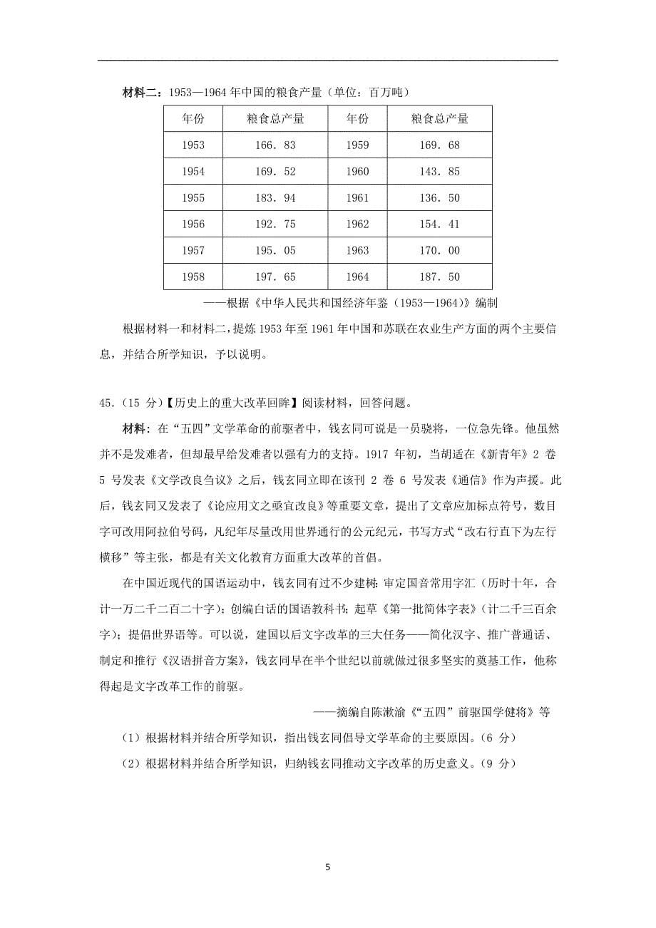 【历史】宁夏2015届高三第一次模拟_第5页