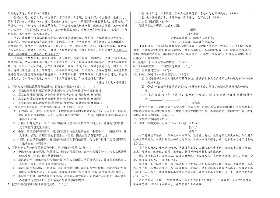 2016年3月2016届高三第一次全国大联考（新课标I卷）语文卷（正式考试版）_第2页