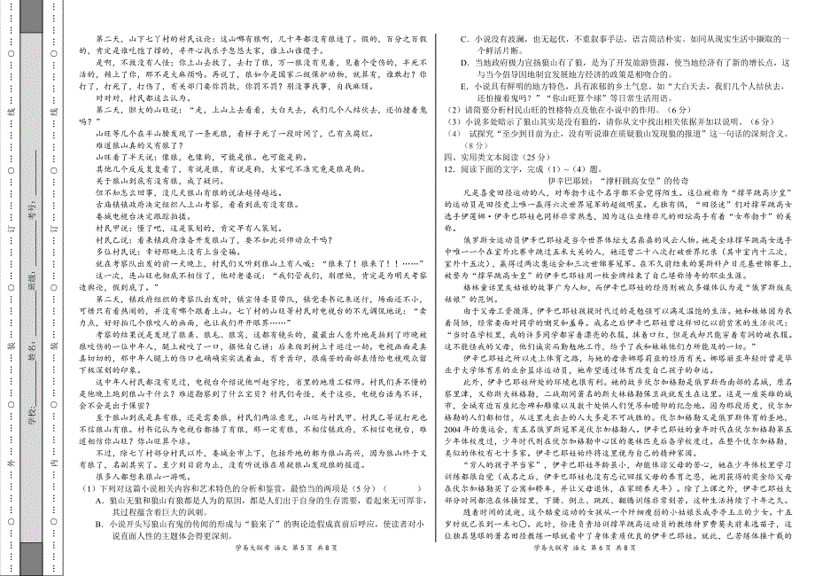 2016年3月2016届高三第一次全国大联考（新课标I卷）语文卷（正式考试版）_第3页