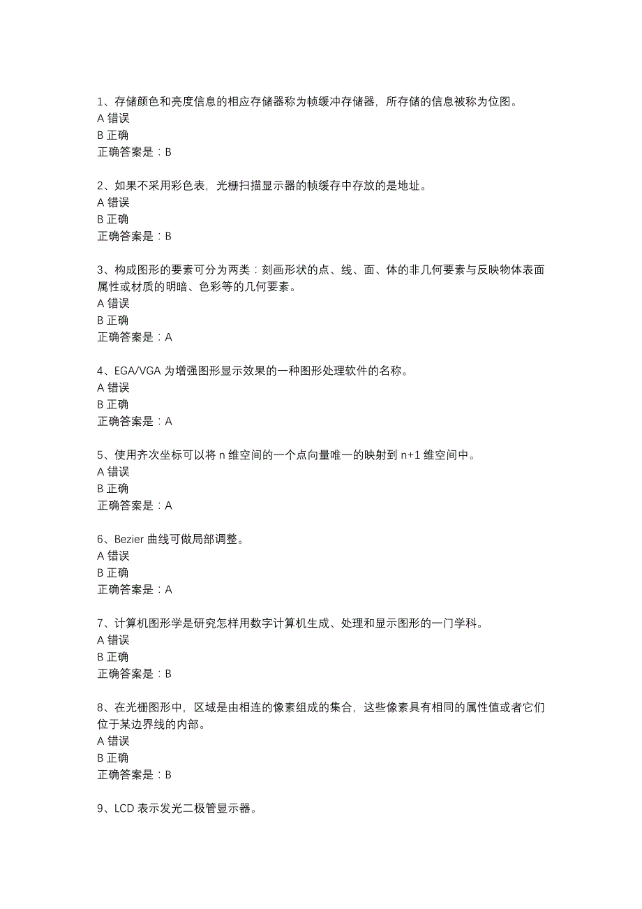 西工大18春《人机接口与图形学》在线作业辅导资料_第2页