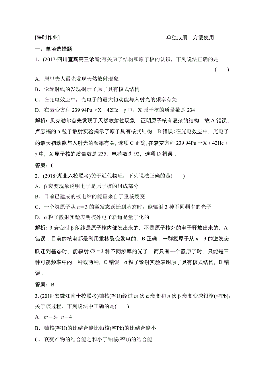 2019版一轮物理复习：原子结构与原子核含解析_第1页