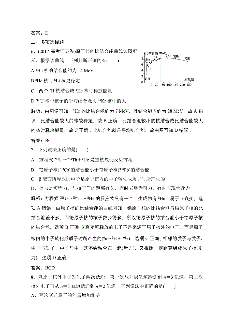 2019版一轮物理复习：原子结构与原子核含解析_第3页