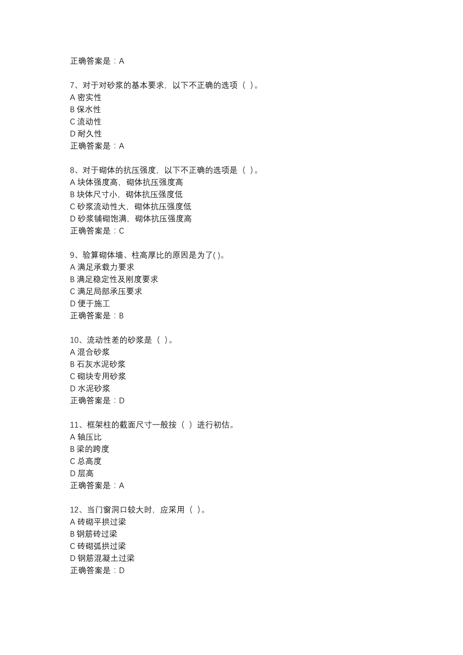 西工大18春《混凝土结构与砌体设计》在线作业辅导资料_第2页