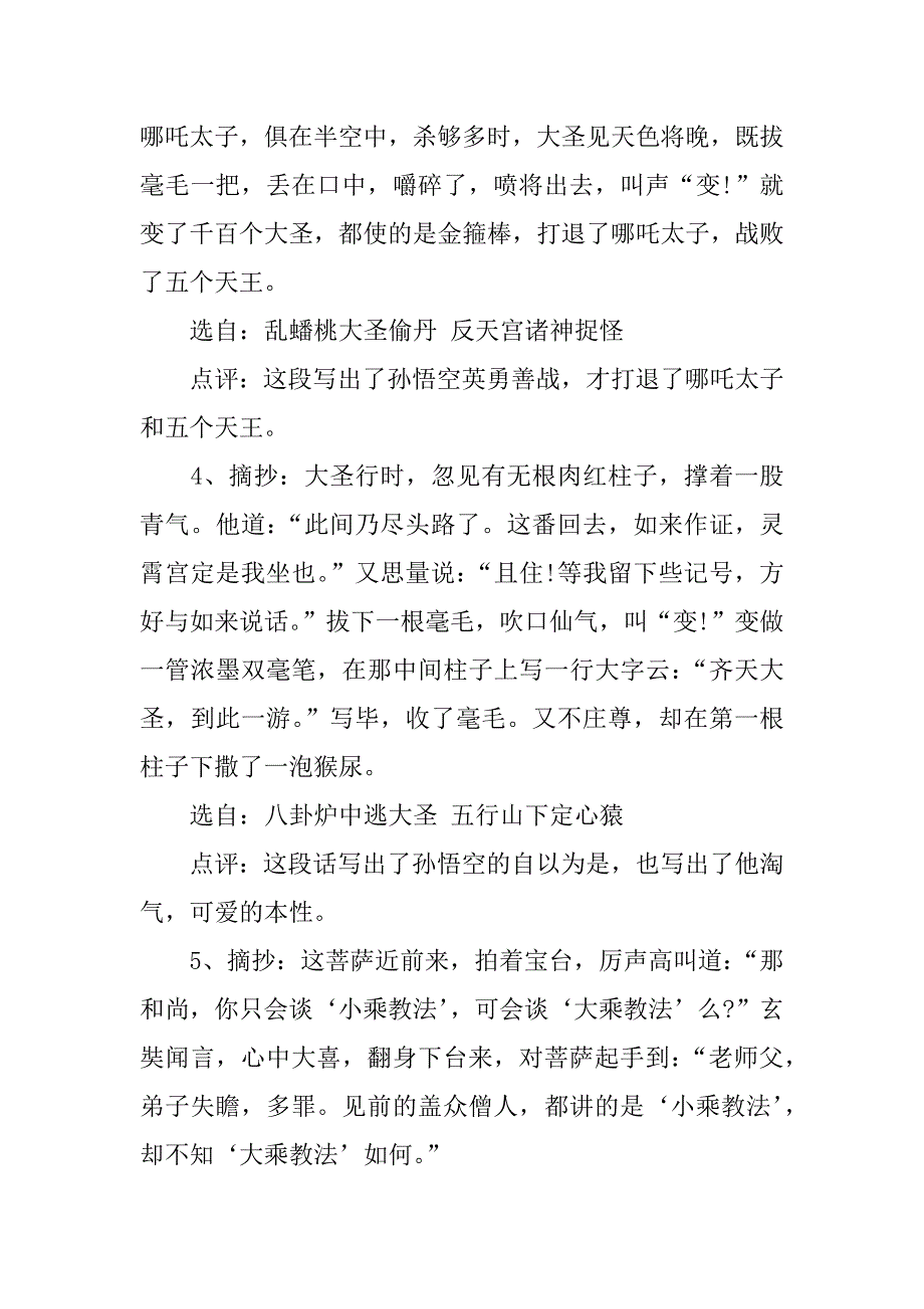 5000字读书笔记摘抄式_第2页