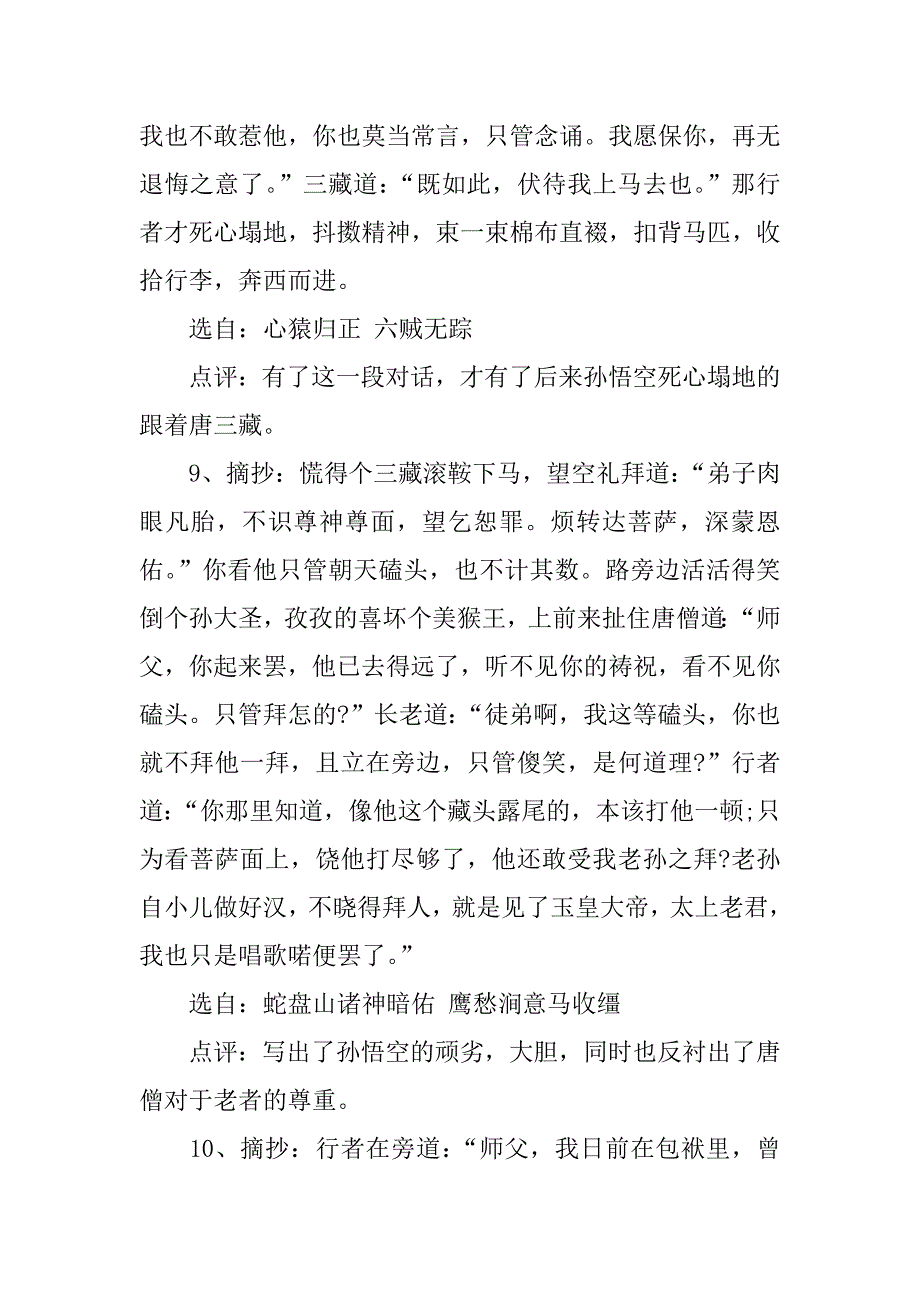 5000字读书笔记摘抄式_第4页